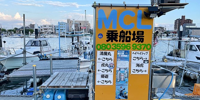 和歌山ジギング船MCL